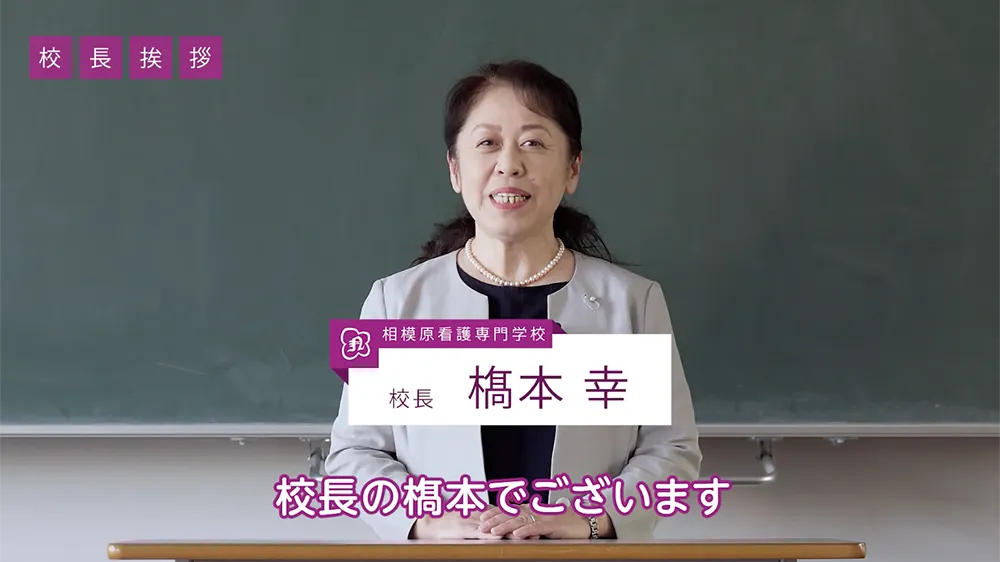 相模原看護専門学校オープンキャンパス