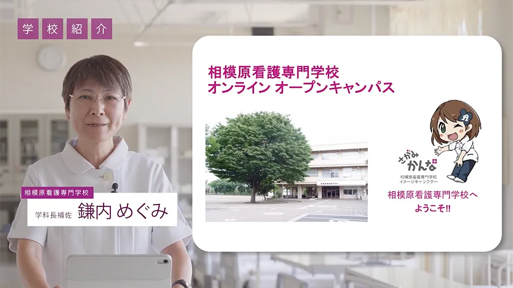 相模原看護専門学校オープンキャンパス