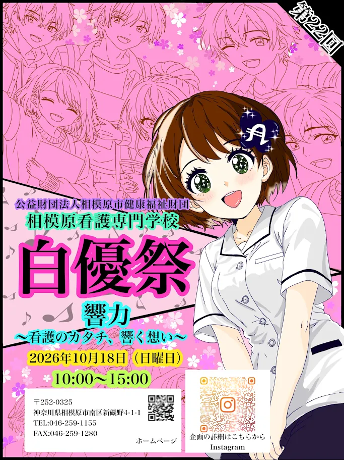 白優祭ポスター